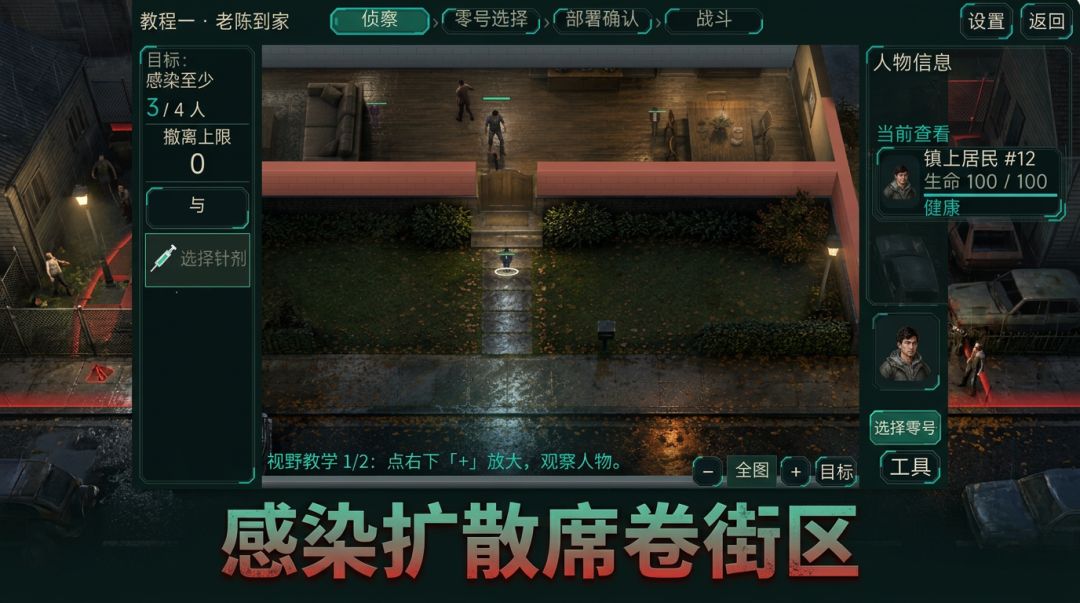 尸潮:适者感染游戏截图