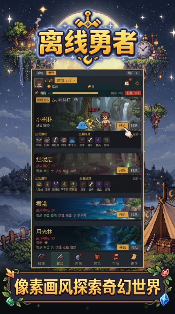 离线勇者游戏截图