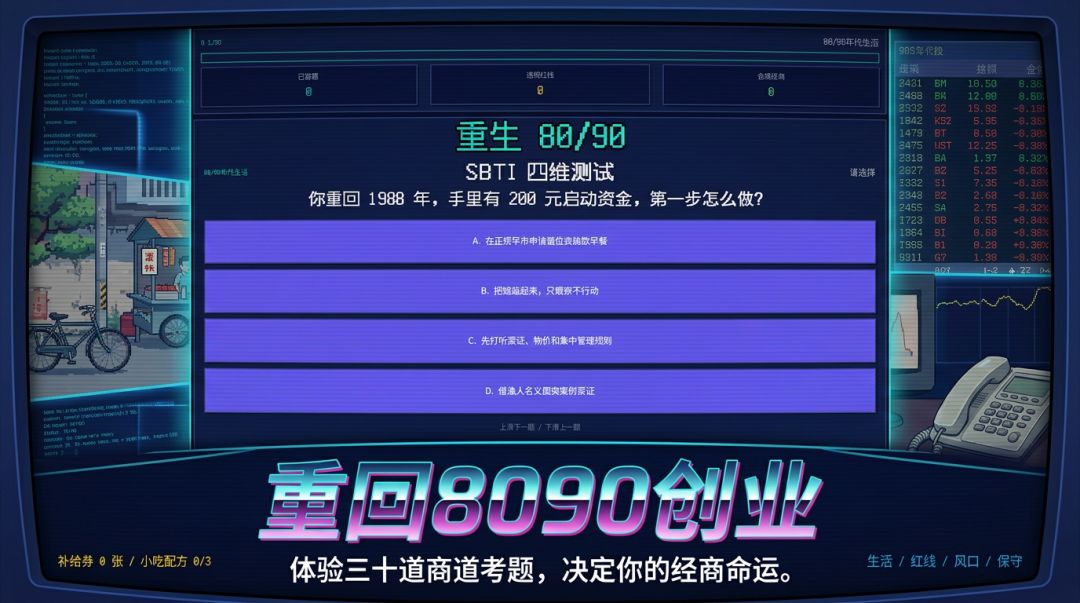 重生8090游戏截图