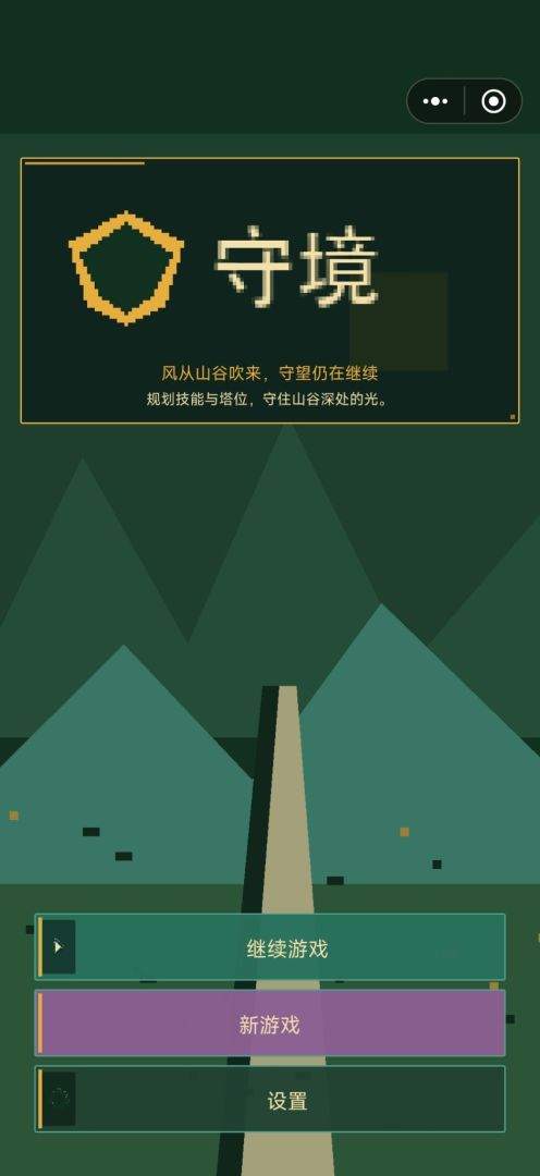 守境游戏截图