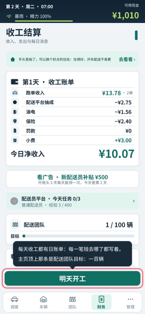 我靠送外卖翻身成首富游戏截图