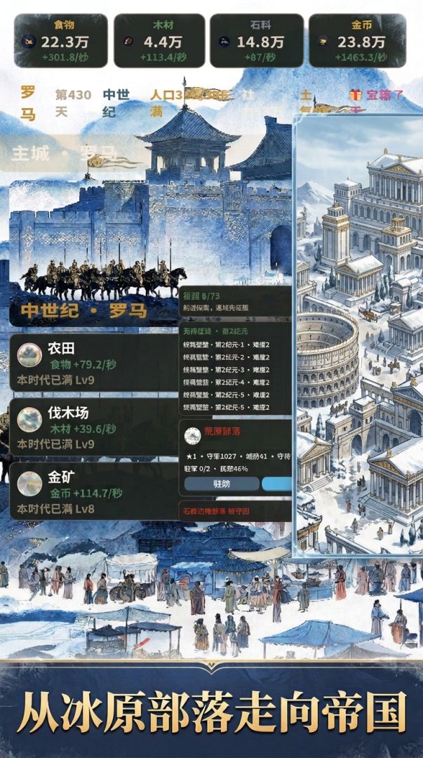 文明志游戏截图