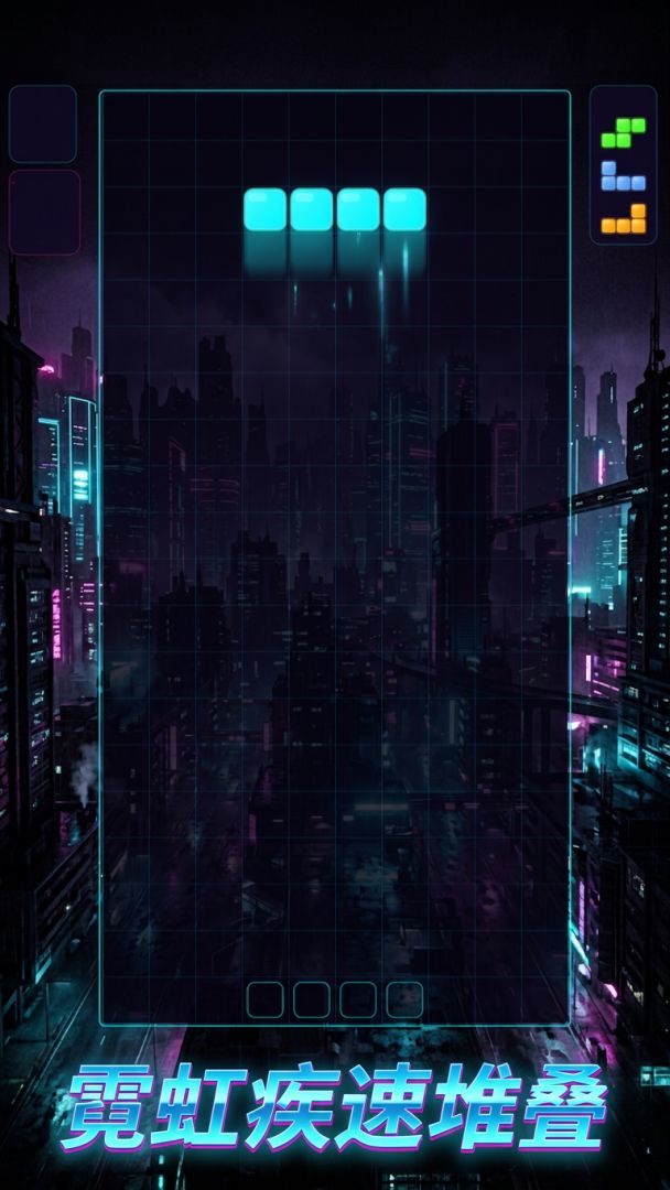 霓虹方阵游戏截图
