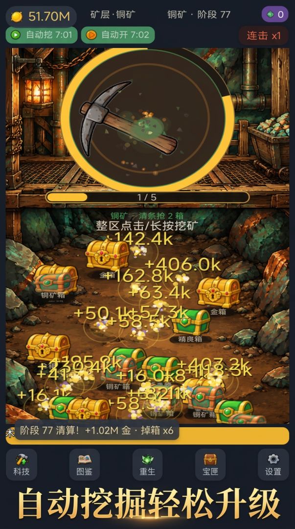 挖矿开箱:矮人深井游戏截图