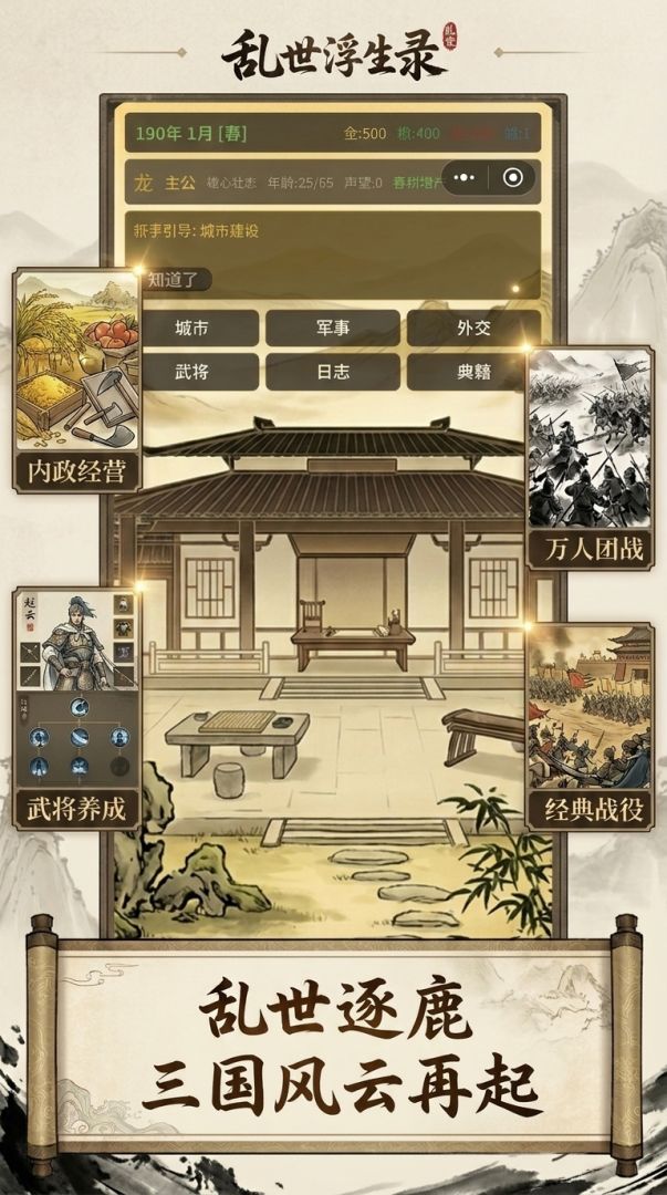 乱世浮生录游戏截图