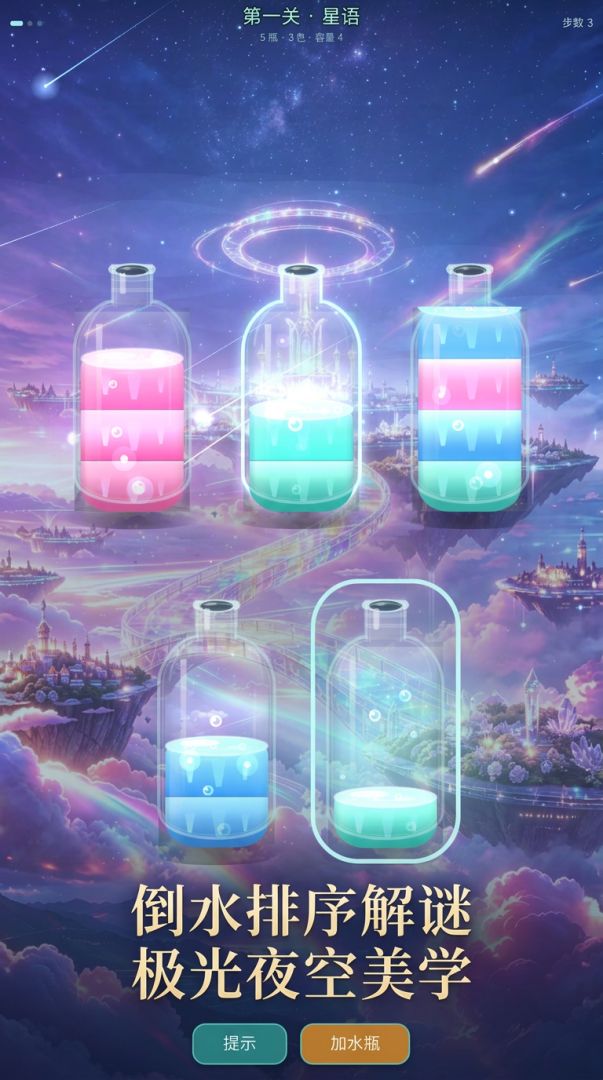 极光水境游戏截图