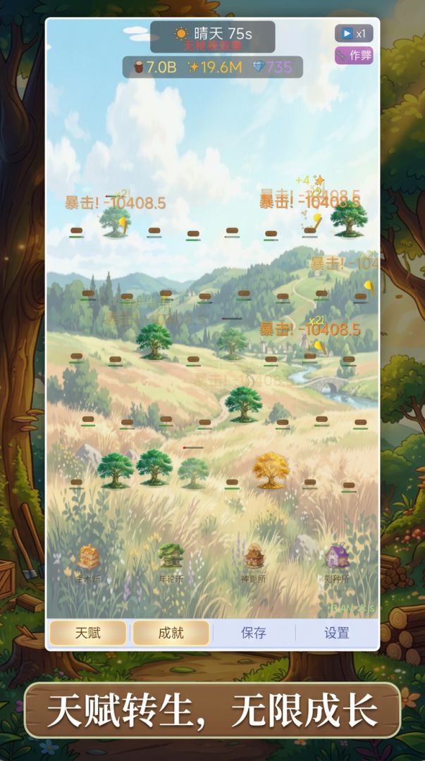 砍树增量游戏游戏截图