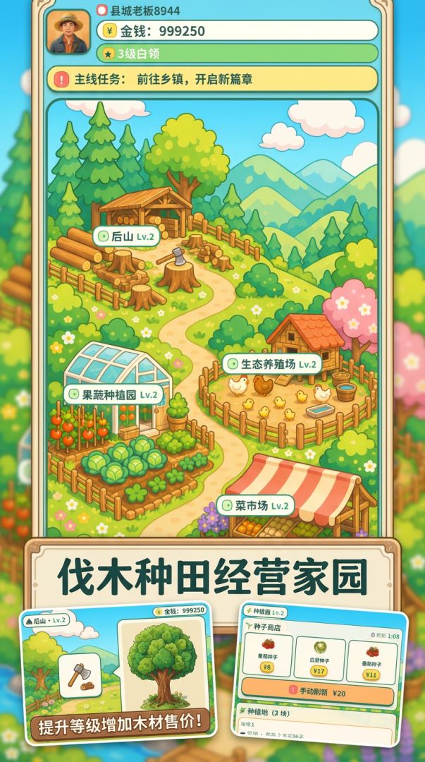 县城消费系统游戏截图