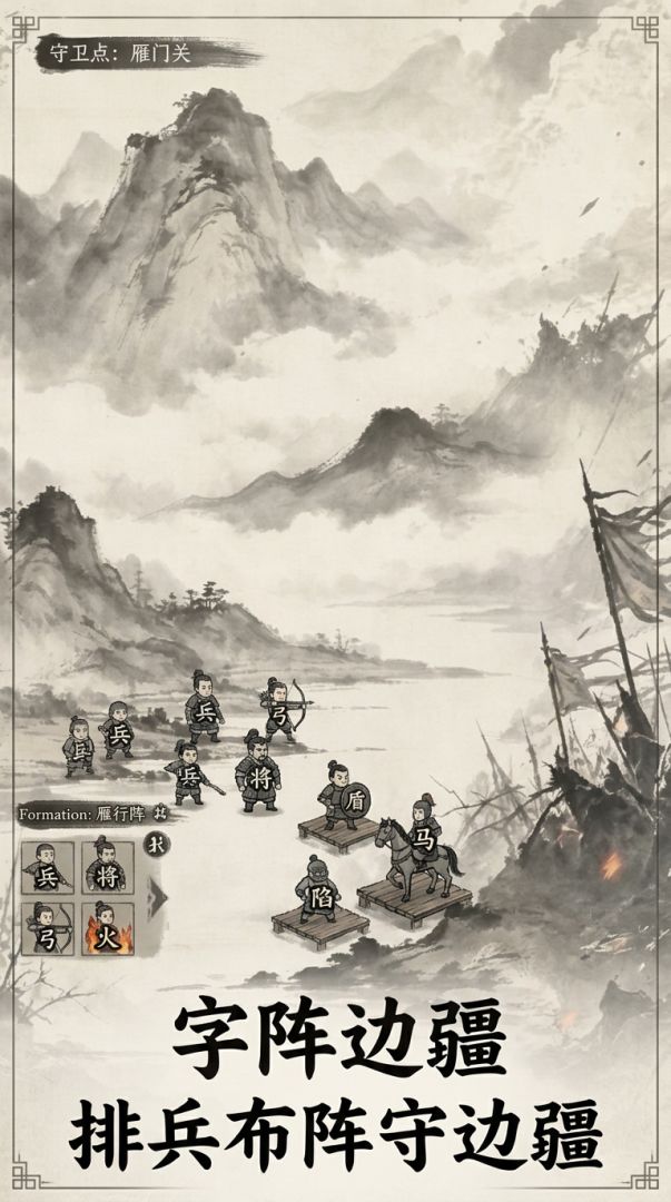 字阵·边疆游戏截图