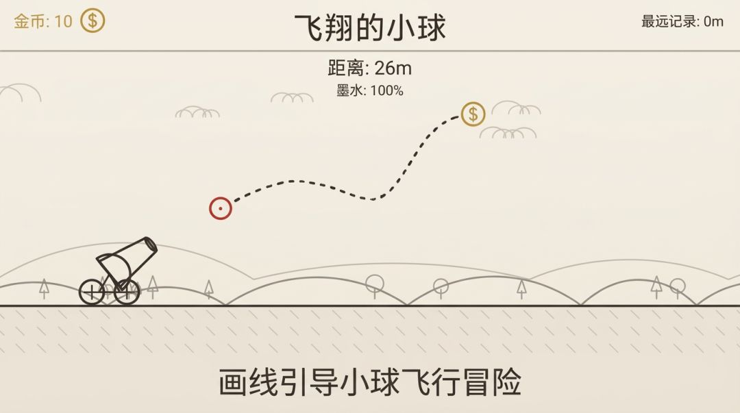 飞翔的小球游戏截图