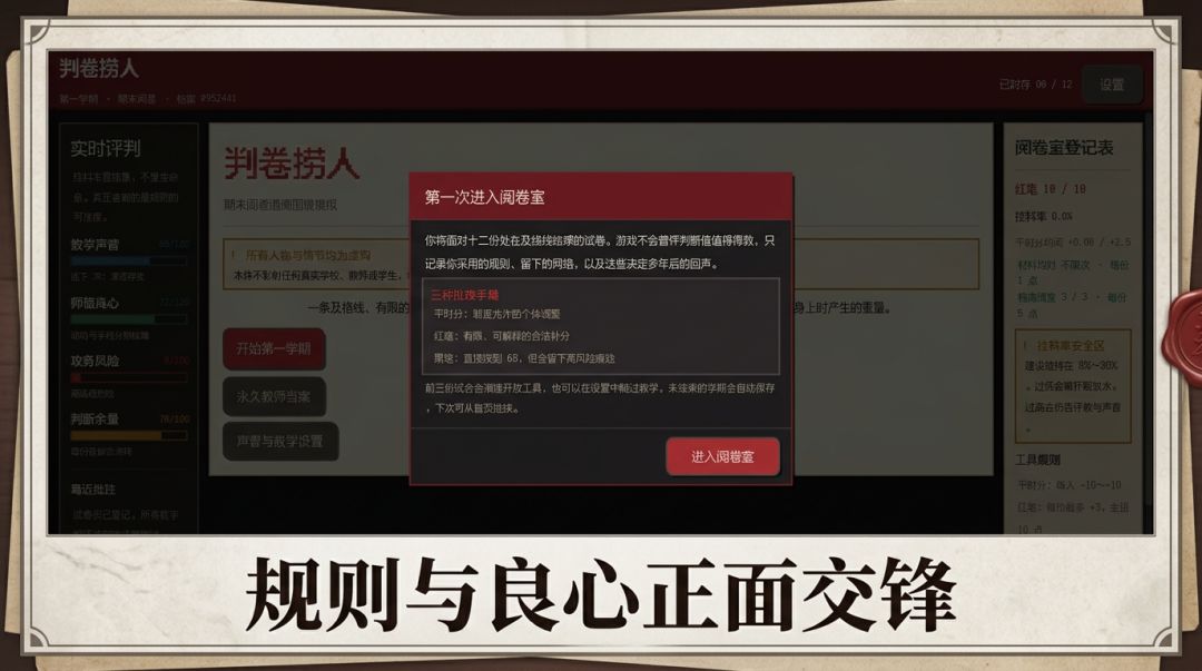 判卷捞人游戏截图
