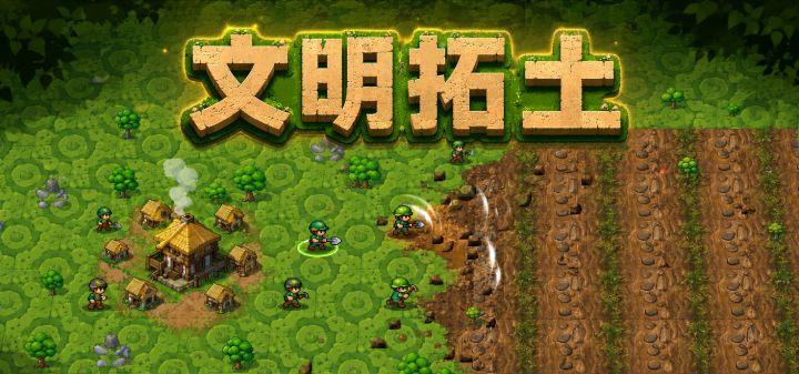 文明拓土 封面
