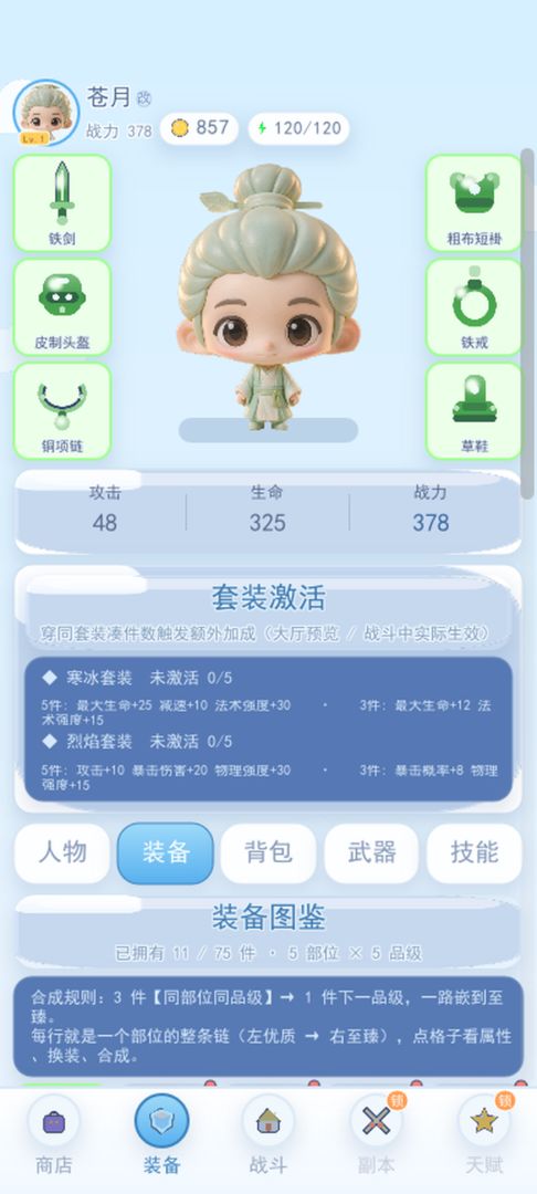 Q萌小小英雄游戏截图