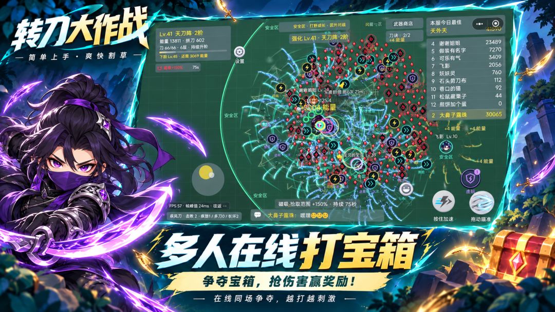 转刀大作战游戏截图