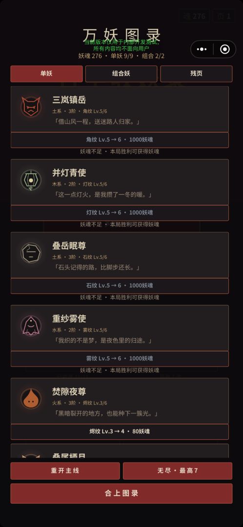 万妖图录传·合字收妖游戏截图