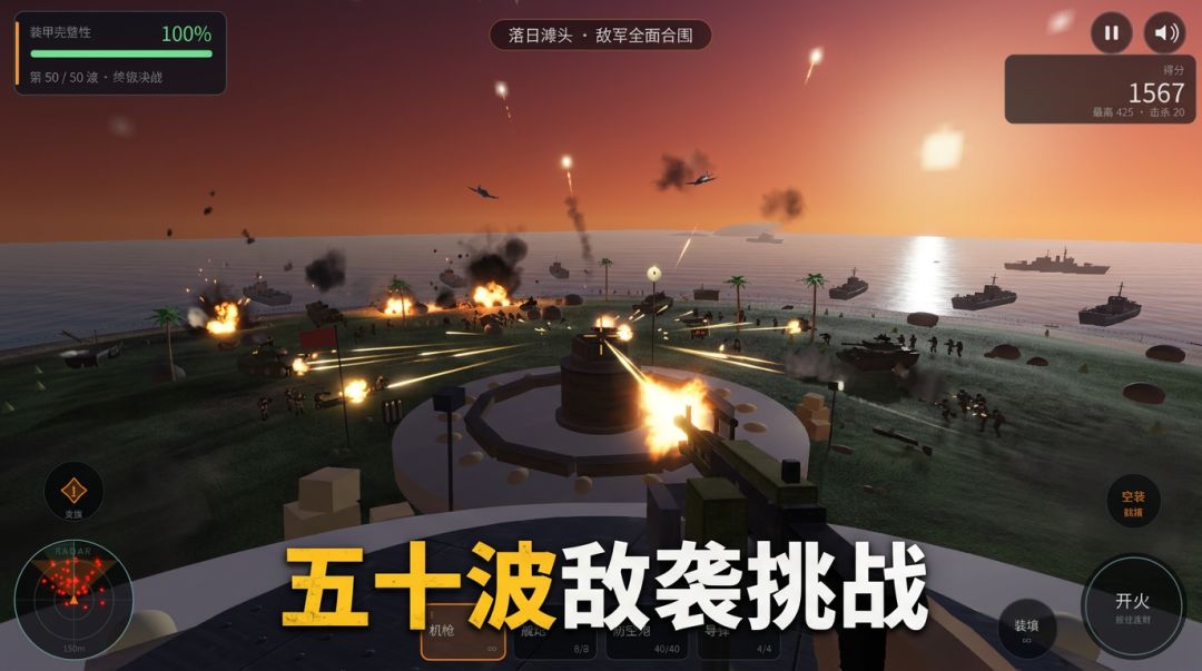 滩头防线游戏截图