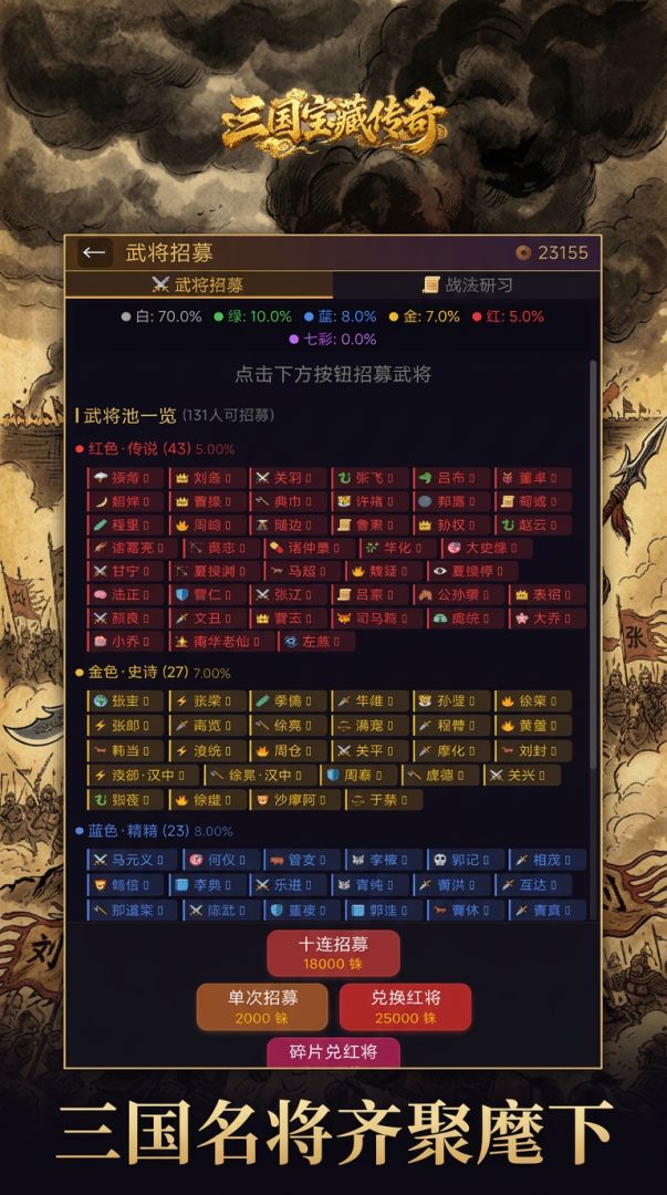 三国宝藏传奇游戏截图
