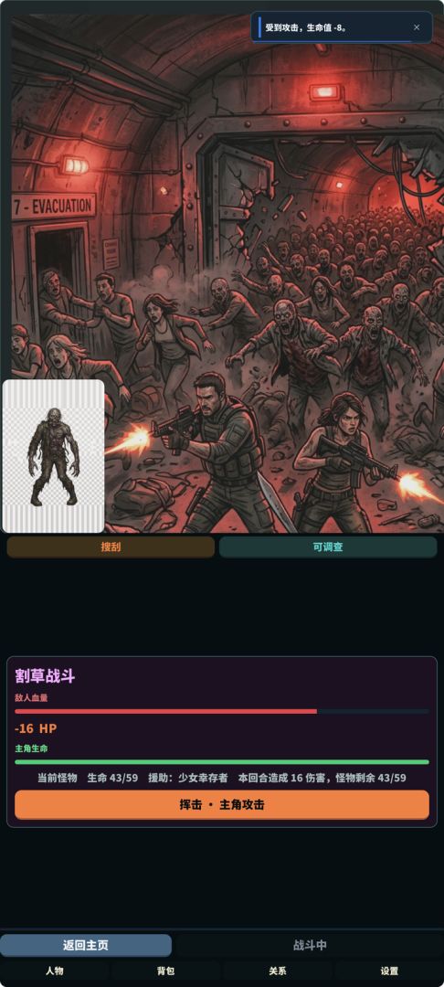 末世求生录游戏截图
