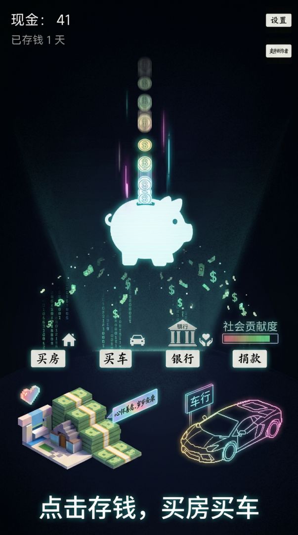 存钱游戏截图