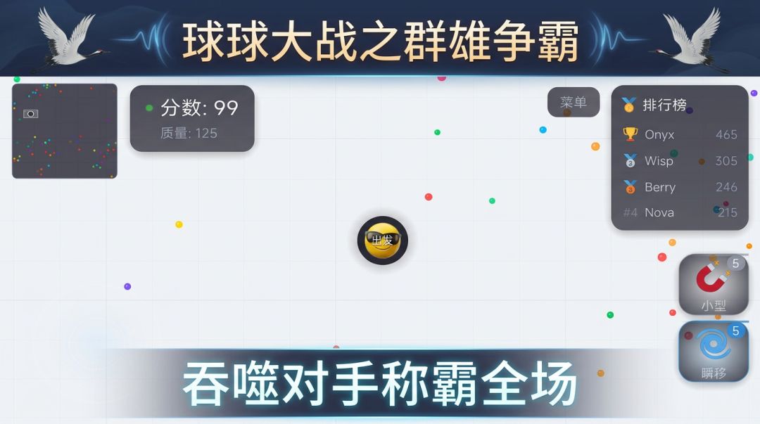 球球大战之群雄争霸游戏截图