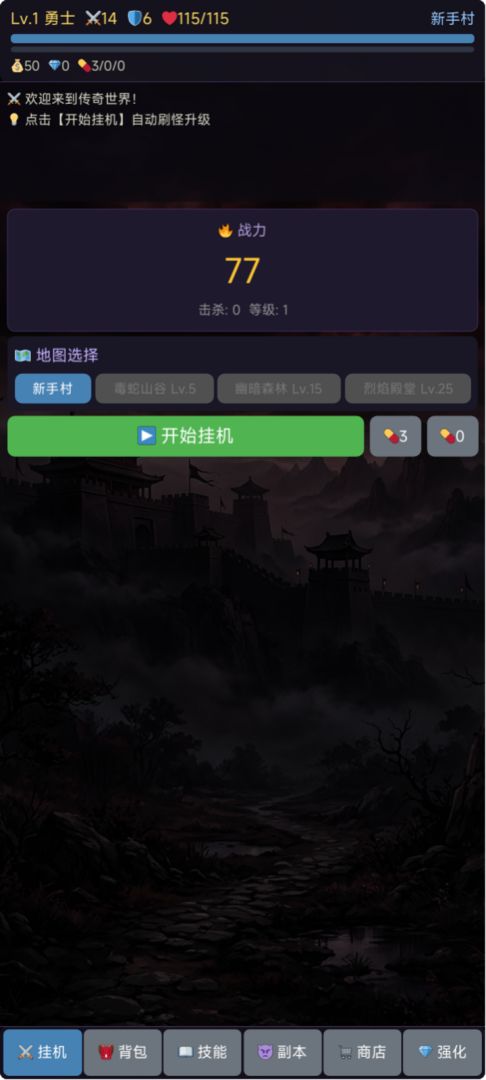 传奇霸业游戏截图