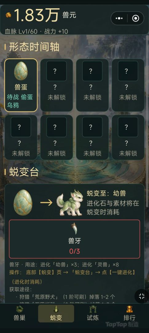 从一颗蛋开始孵神兽游戏截图