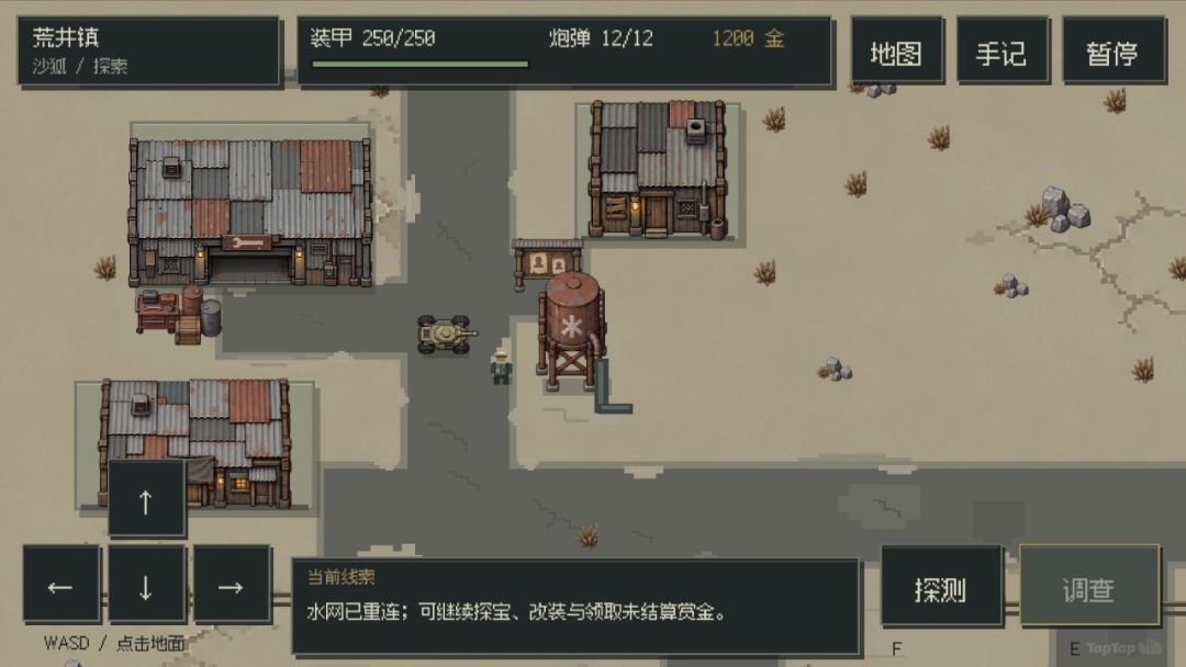 盐线行者游戏截图