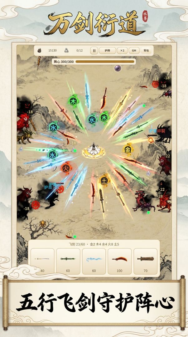万剑衍道游戏截图