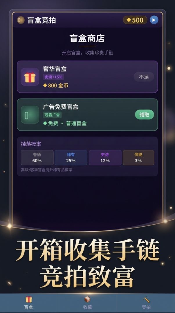 手链盲盒竞拍游戏截图