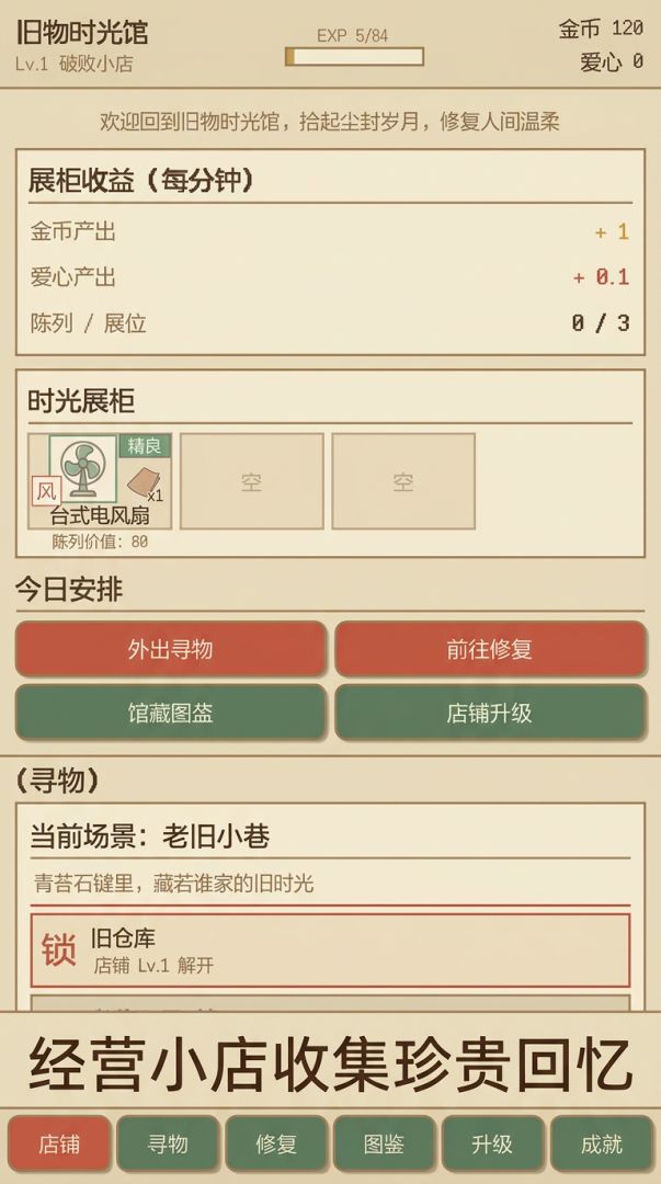 旧物时光馆游戏截图