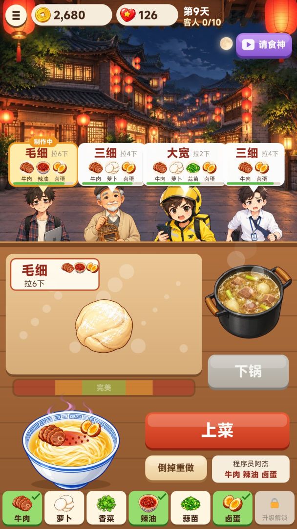 拉面摊模拟器游戏截图