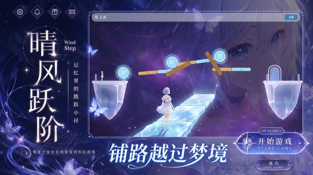 晴风跃阶游戏截图