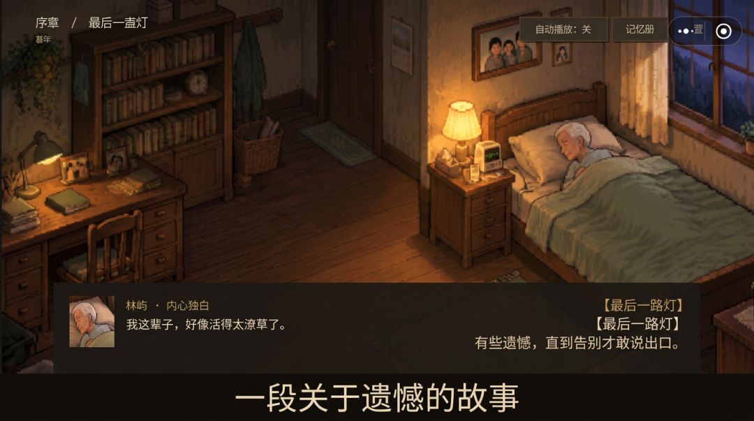 余生回档游戏截图