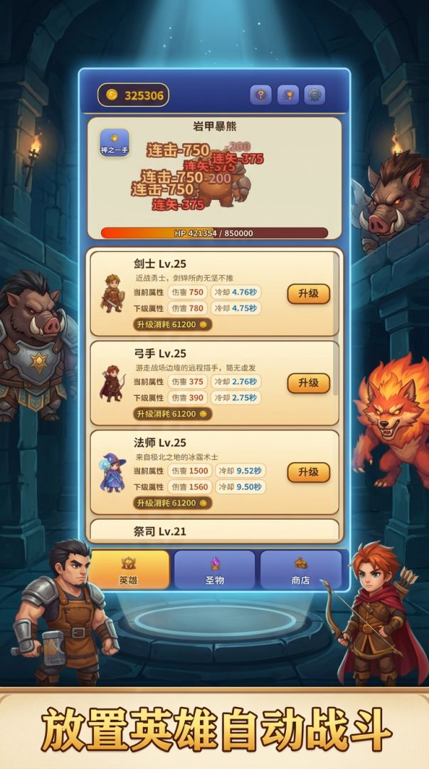 增量放置打BOSS游戏截图