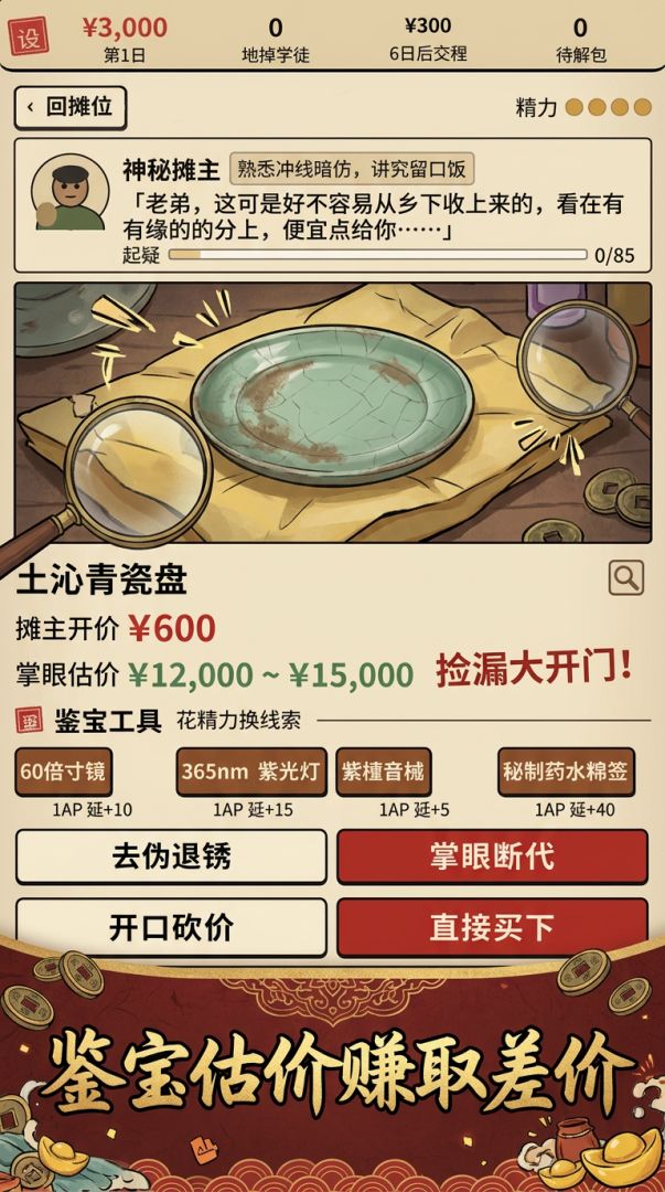 古玩地摊捡漏:鉴宝模拟器游戏截图