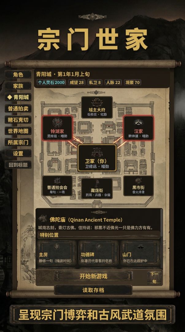 宗门世家游戏截图
