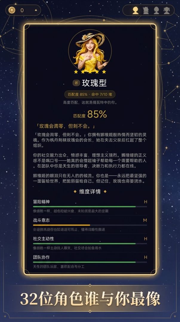 提瓦特人格测试游戏截图