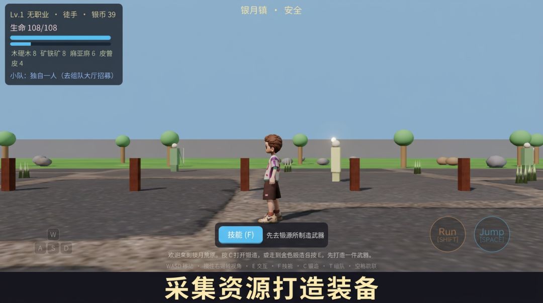 采集制造组队开团游戏截图