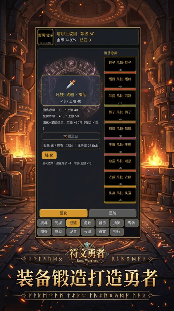符文勇者游戏截图
