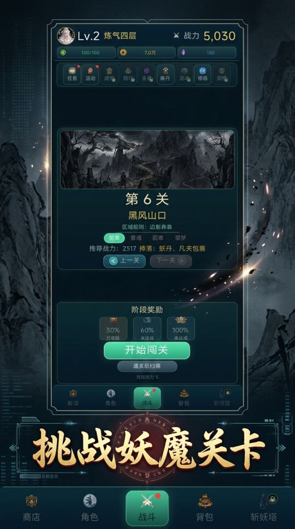 斩妖成仙游戏截图