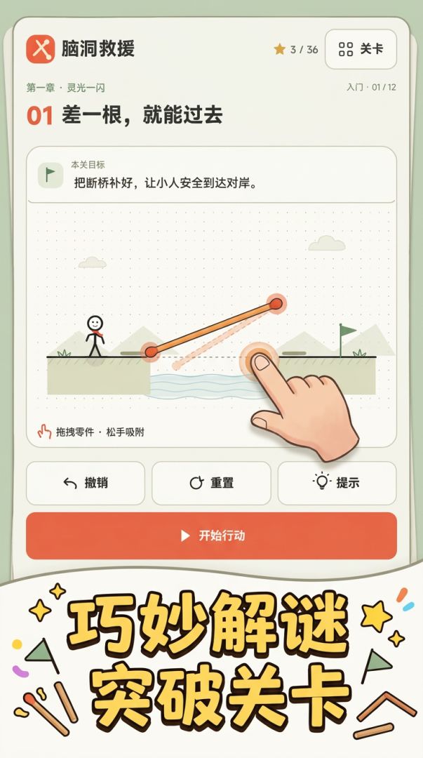 脑洞救援游戏截图