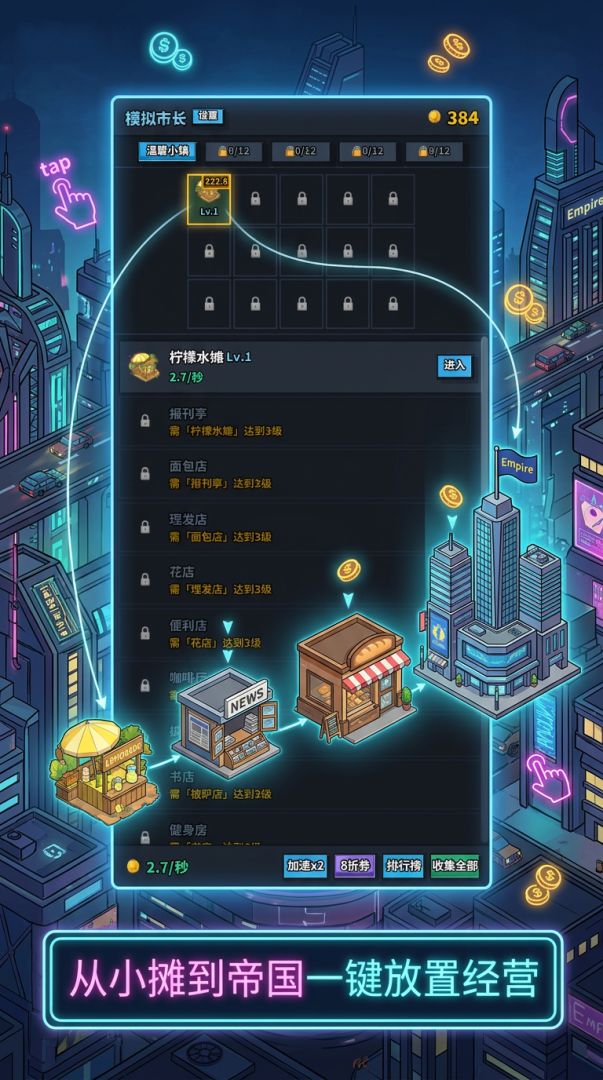 模拟市长游戏截图