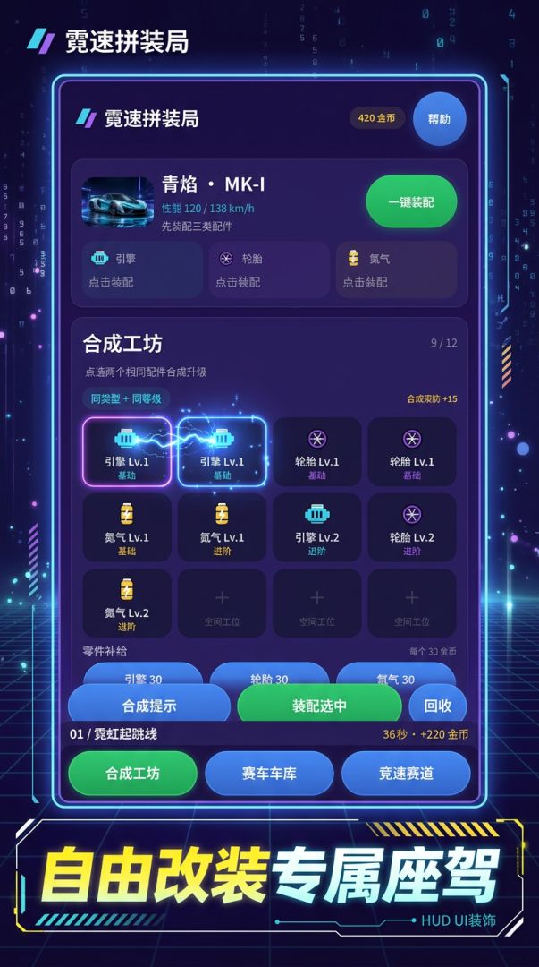 霓速拼装局游戏截图