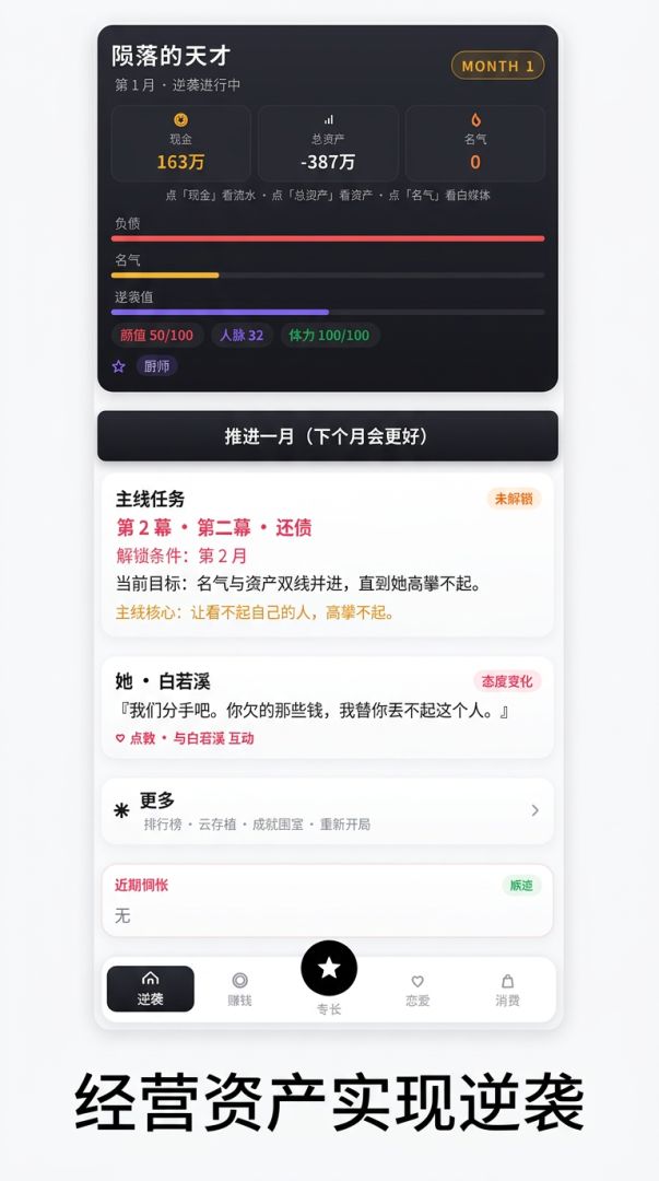 陨落的天才：觉醒系统从负债被甩开始拿回一切游戏截图