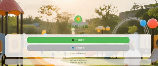 快乐成长乐园 封面