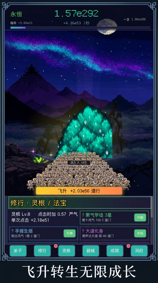 星河问道游戏截图