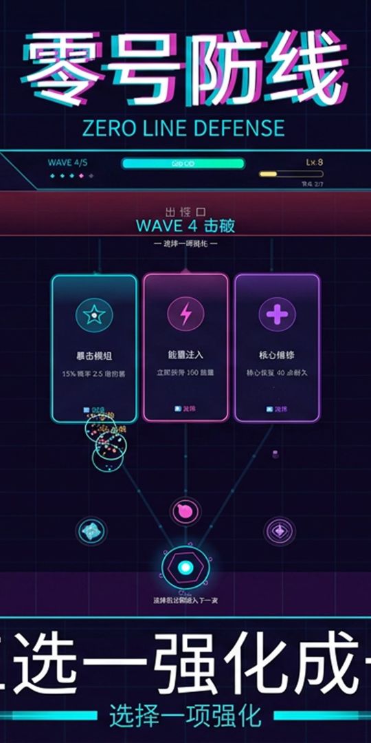 零号防线游戏截图