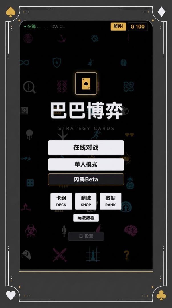 巴巴博弈游戏截图