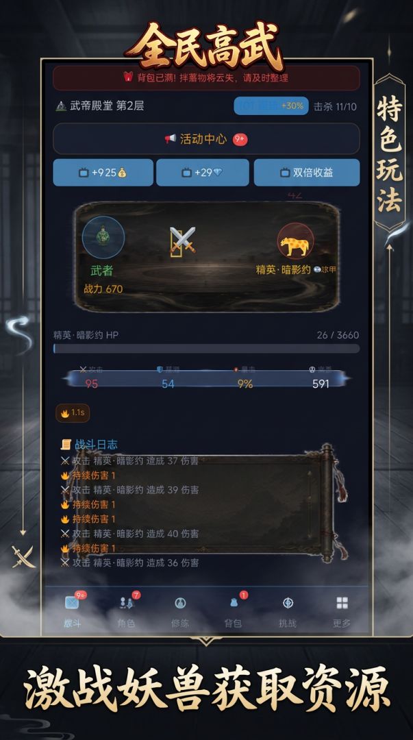 全民高武游戏截图