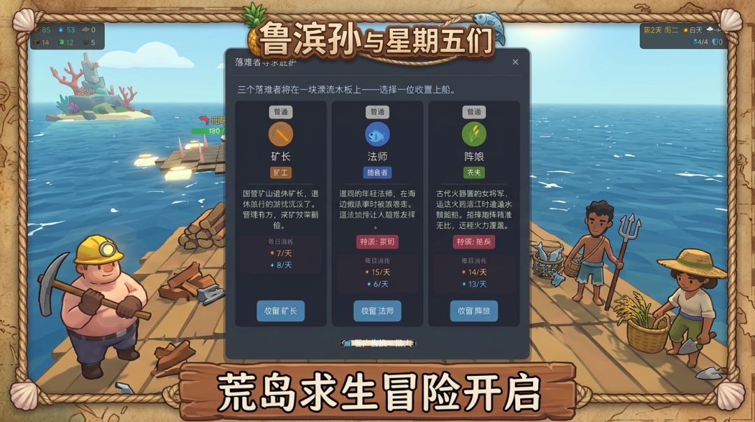 鲁滨孙与星期五们游戏截图